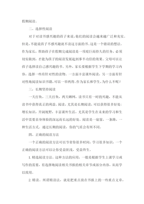 中学生暑假学习计划.docx