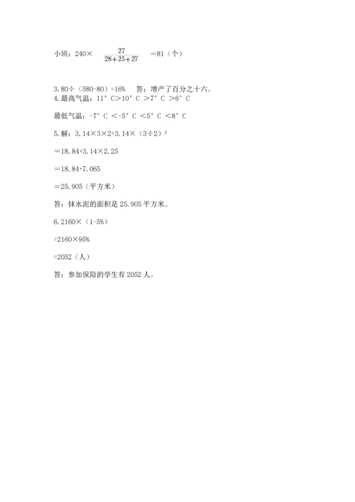 小学数学试卷六年级下册期末测试卷标准卷.docx