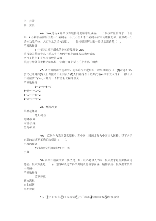 城东2019年事业编招聘考试真题及答案解析【打印版】-.docx