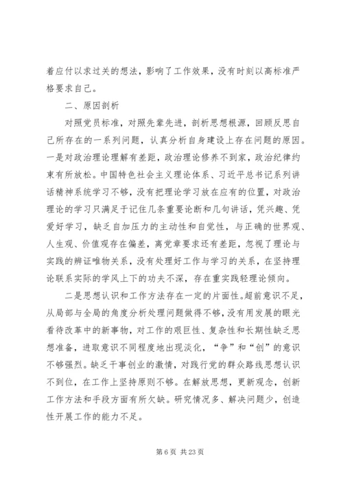 关于三严三实第三专题讲话材料.docx