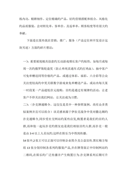 公益电商项目分析.docx