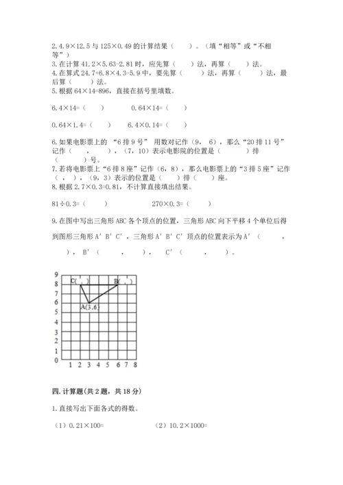 人教版五年级上册数学期中测试卷及完整答案1套.docx