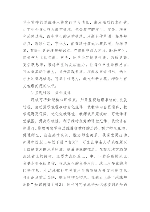 题板法在地理教学中的要求论文.docx