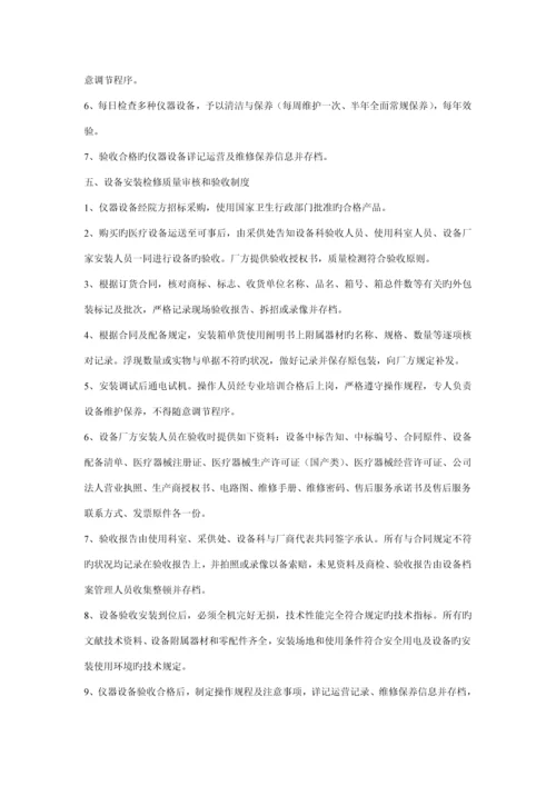 消毒供应中心管理新版制度.docx