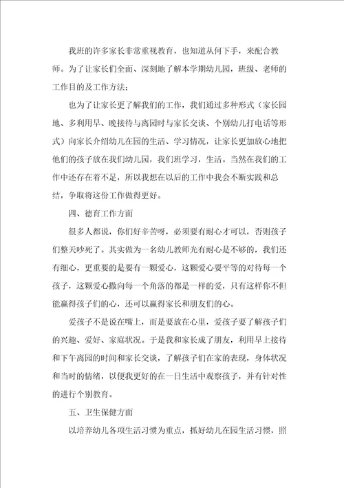 幼儿教师个人教育教学工作总结