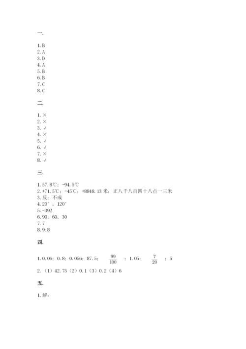 沪教版六年级数学下学期期末测试题带答案（实用）.docx