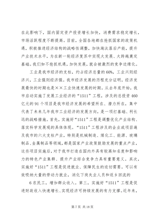 市长在全市工业经济运行调度会议上的讲话.docx