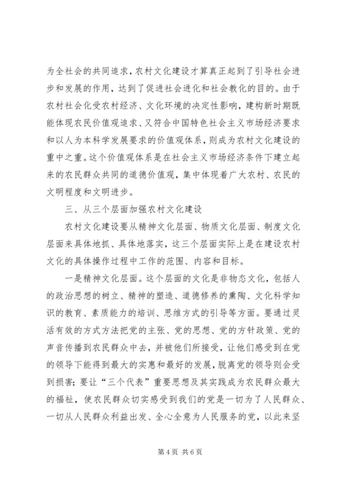加强农村文化建设　促进农村社会和谐 (4).docx