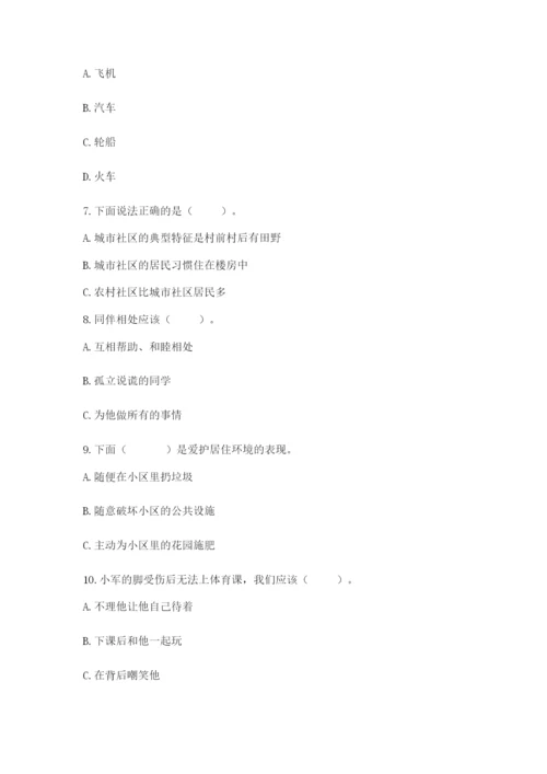 部编版道德与法治三年级下册期末测试卷及参考答案【综合卷】.docx