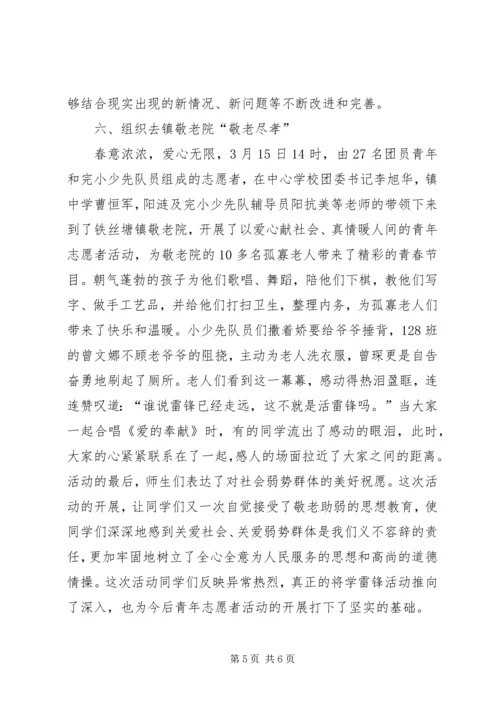 学校三月学雷锋活动汇报材料.docx