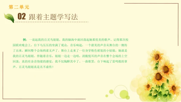 统编版语文四年级上册2024-2025学年度第二单元习作： 我的家人（课件）