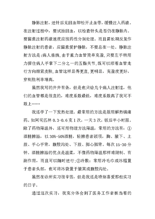 最新医学实习生个人工作总结