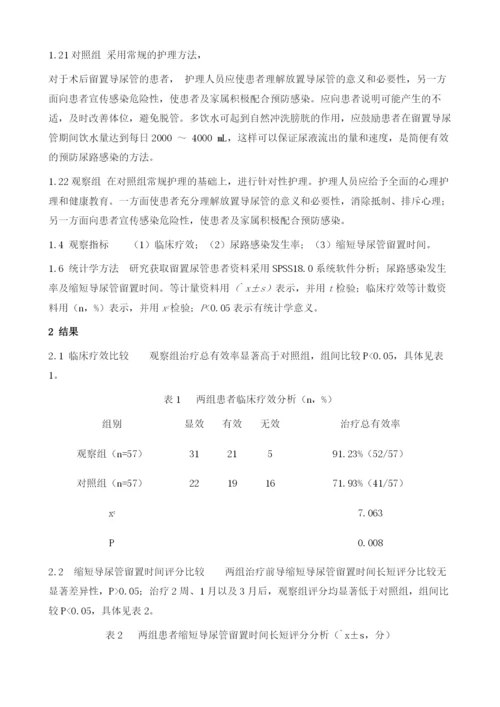 针对性预防护理对留置尿管患者尿路感染的影响.docx