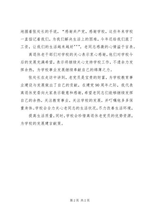 胡集学区党总支走访慰问离退休老干部简报730 (2).docx