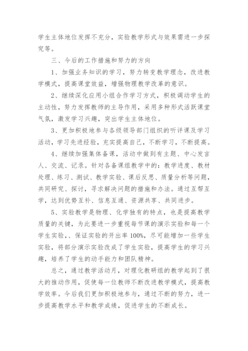 教研活动月总结.docx