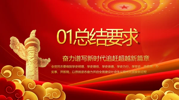 建党100周年大会七一讲话ppt党课