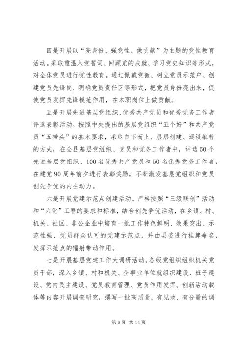 县委在创先争优活动动员大会的讲话.docx