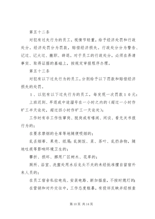 公司劳动保障规章制度.docx