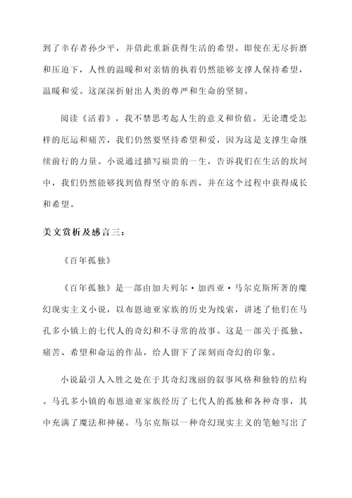 美文赏析及感言