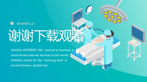蓝色医疗手术室课件动态PPT
