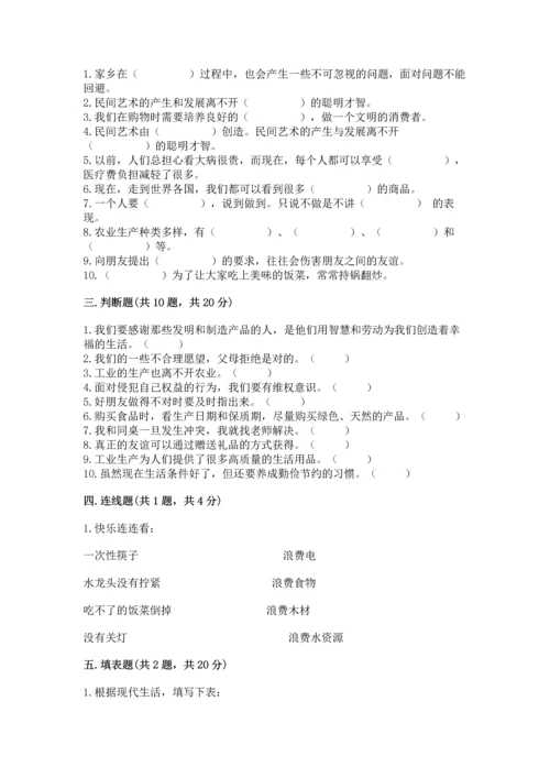 2023部编版四年级下册道德与法治期末测试卷精品（名师系列）.docx