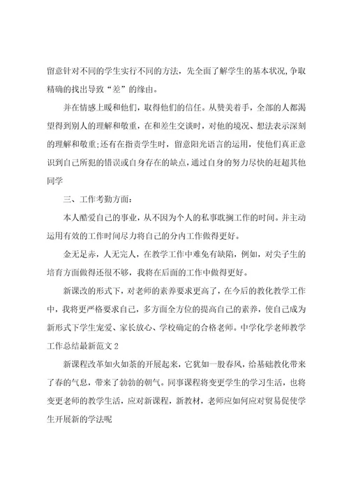 高中化学教师教学工作总结