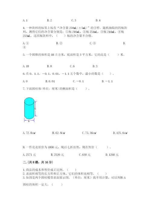 青岛版数学小升初模拟试卷附参考答案【能力提升】.docx