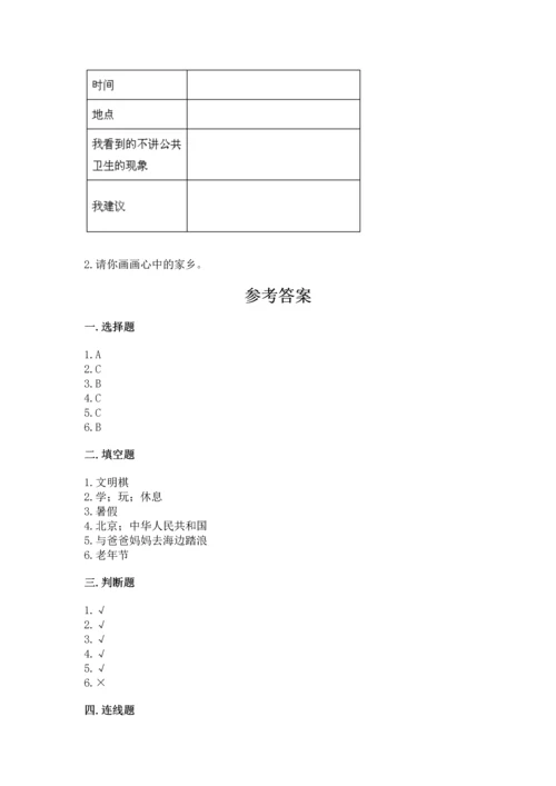 新部编版小学二年级上册道德与法治期末测试卷含答案【培优】.docx