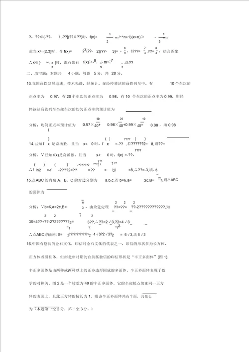 2019全国2卷理科数学试题及详解