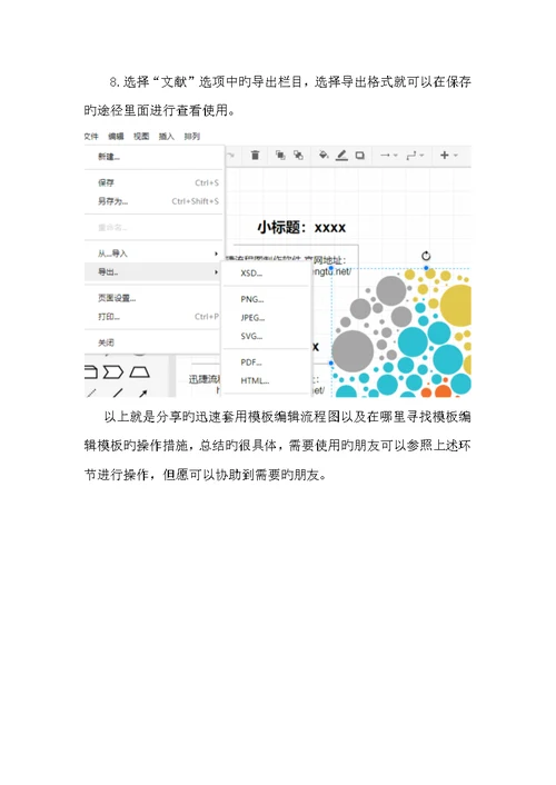 怎样快速套用模板编辑流程图