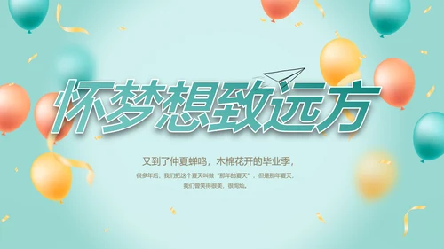 致青春毕业季青春毕业纪念册PPT