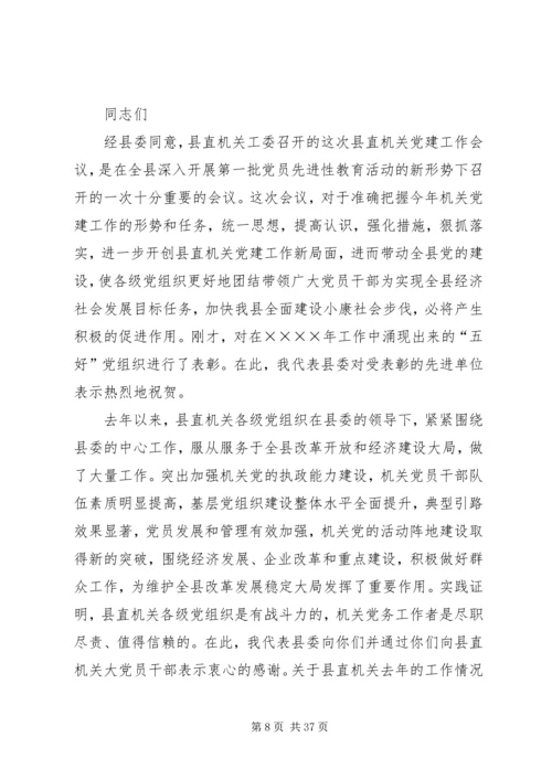 书记在党建会议上的致辞.docx