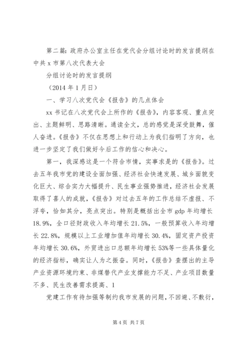 分组讨论发言提纲(精选多篇).docx