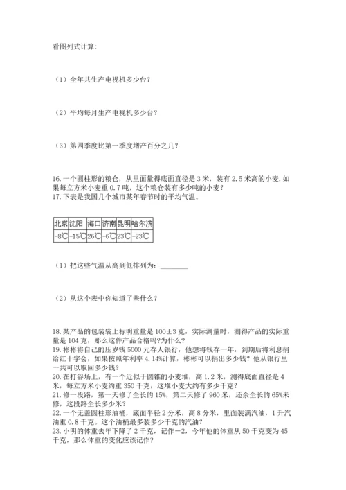 六年级小升初数学解决问题50道附答案（预热题）.docx