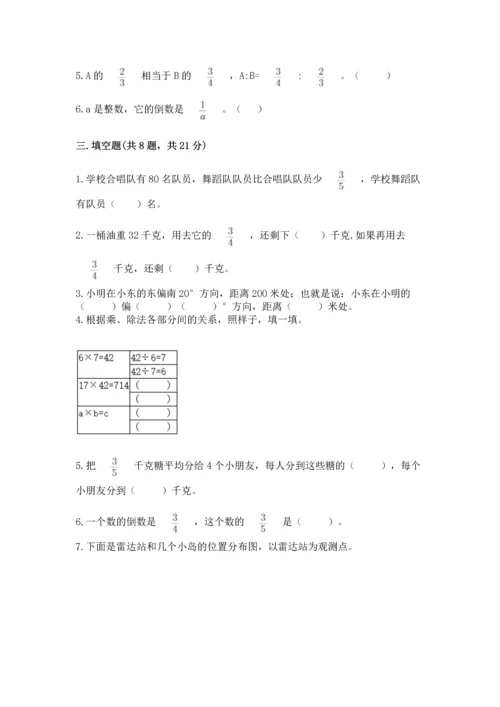 人教版六年级上册数学期中测试卷精品（名师系列）.docx