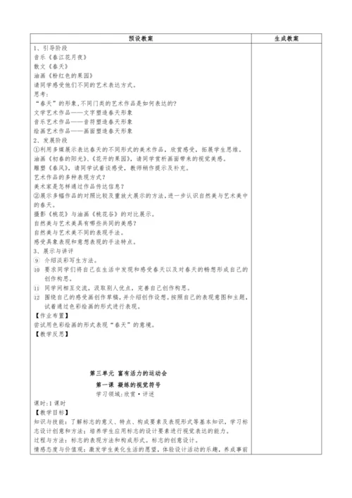 人教版七年级美术下册教学设计（全册）