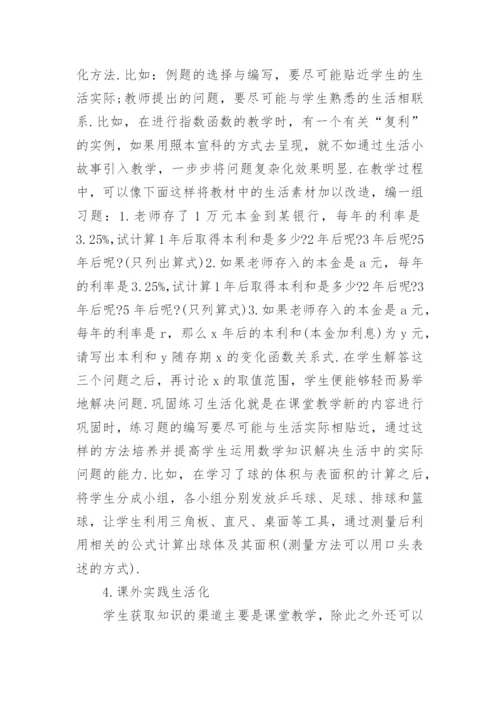 高中数学教学论文集精编.docx