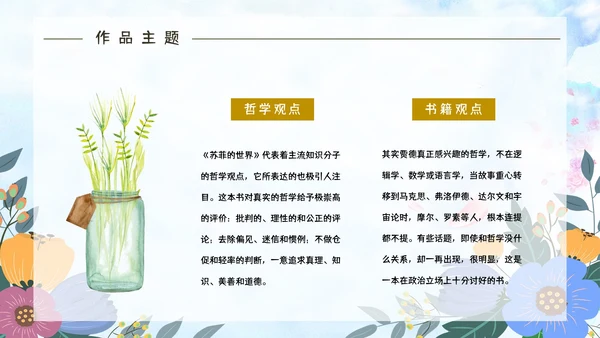 苏菲的世界经典哲学书籍介绍PPT模板