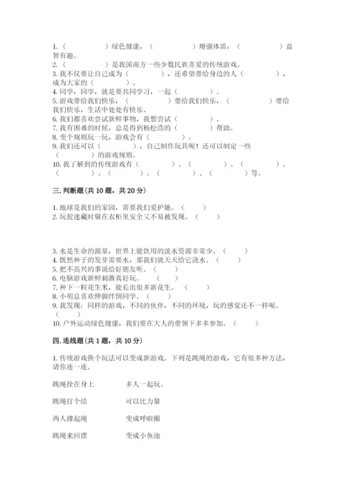 部编版二年级下册道德与法治期末测试卷及完整答案（夺冠系列）.docx