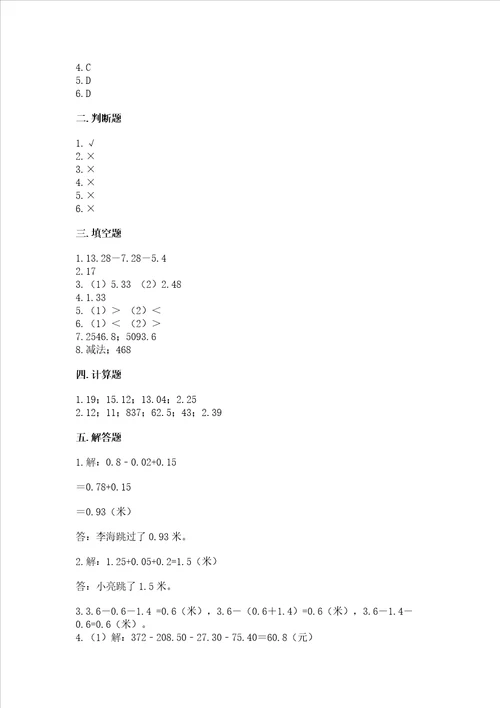 浙教版五年级上册数学第一单元 小数的意义与加减法 测试卷真题汇编