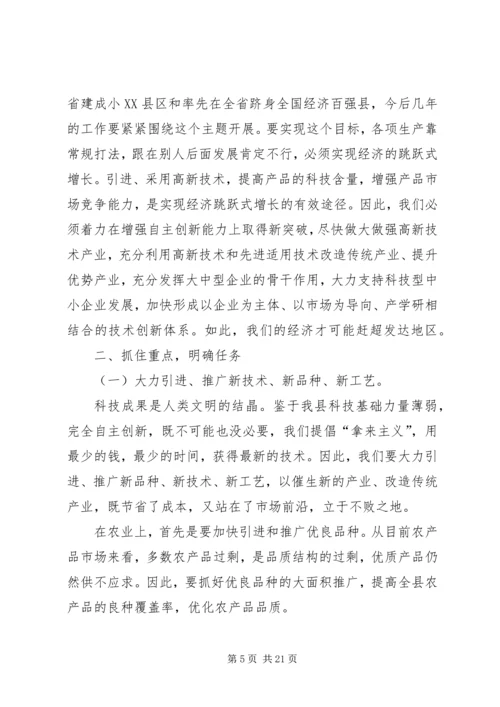 县委书记在科技表彰大会上的讲话.docx