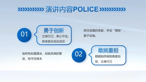蓝色大气公安警察简介动态PPT