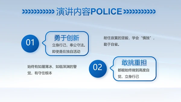 蓝色大气公安警察简介动态PPT