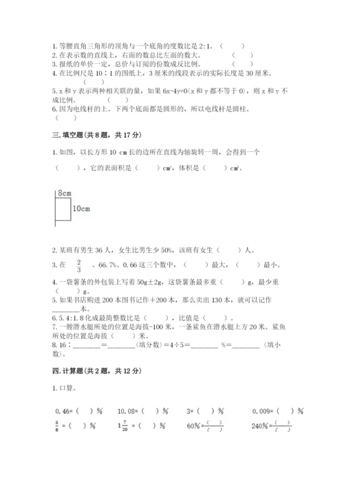 小学六年级下册数学期末测试卷及1套完整答案.docx