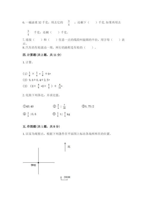 人教版数学六年级上册期末测试卷精品（典型题）.docx