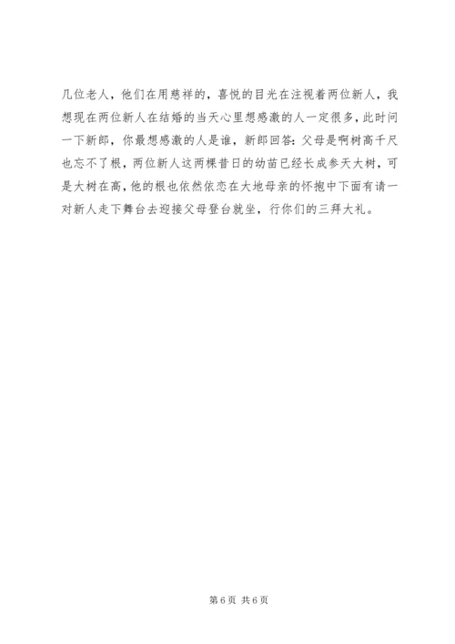 婚礼拜高堂主持词 (4).docx