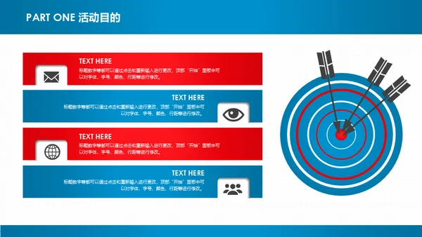 活动策划红蓝双色通用PPT模板