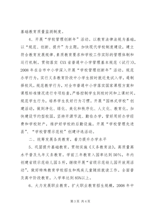 市教育局工作计划 (5).docx