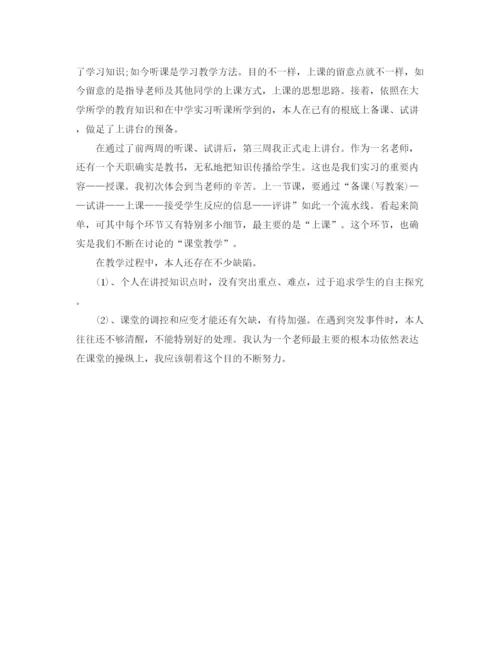 精编之小学老师实习参考总结范文.docx