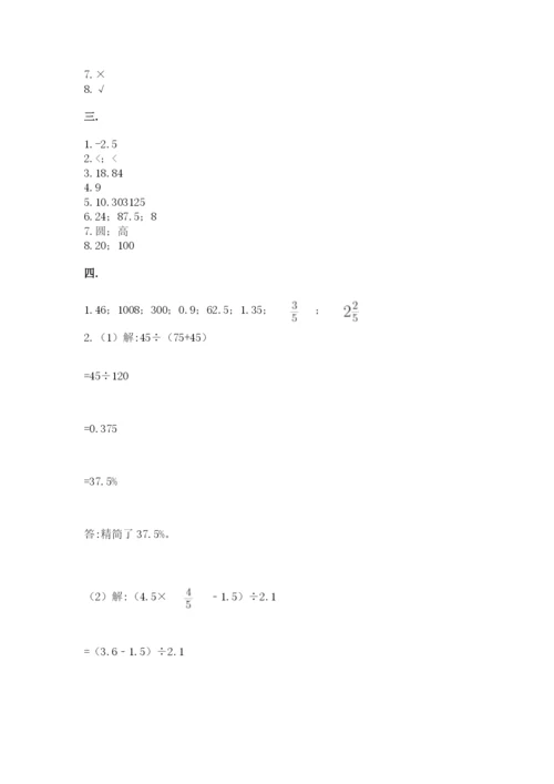 小学六年级数学毕业试题附参考答案【培优a卷】.docx